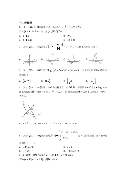 耀华中学数学高一上期中基础练习(课后培优)