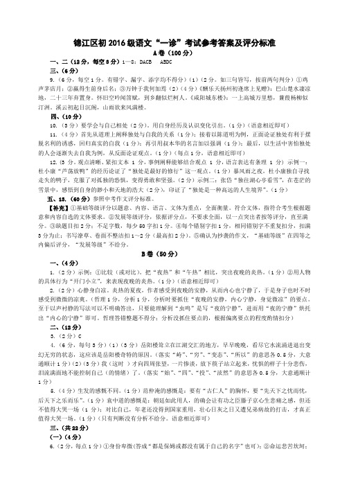 锦江区初 2016 级学业质量专项监测工具一诊语文答