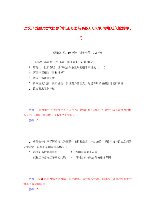 高中历史 近代社会的民主思想与实践专题过关检测试题(三)人民版选修2