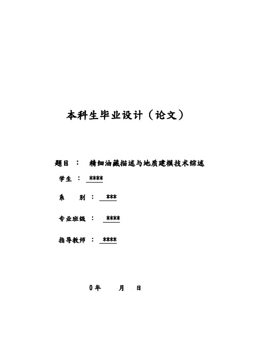 石油工程系精细油藏描述与地质建模技术综述