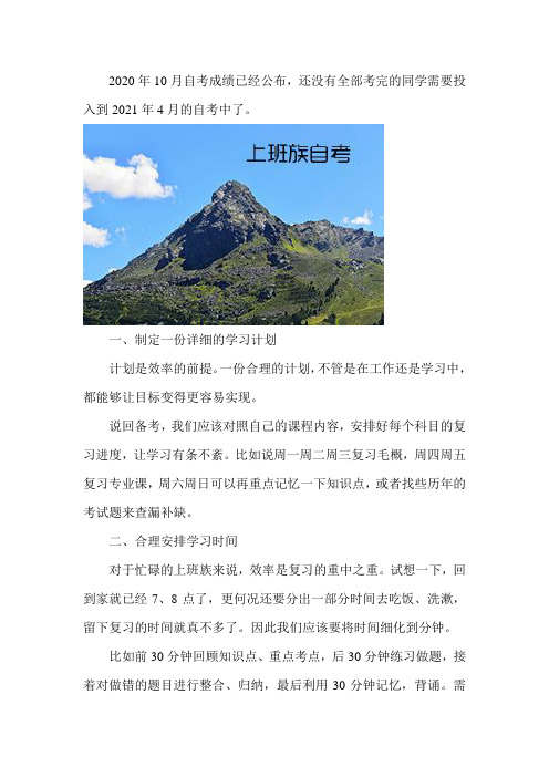 自考上班族如何做到工作复习两不误