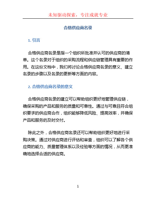 合格供应商名录 (2)