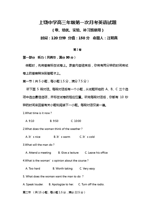 江西省上饶中学2020┄2021届高三第一次月考英语试卷零、培优、实验、补习班使用