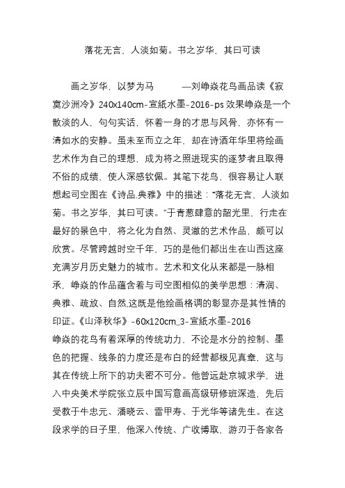 落花无言,人淡如菊书之岁华,其曰可读