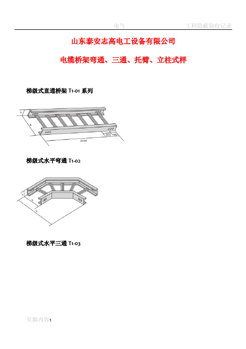 桥架弯通、三通