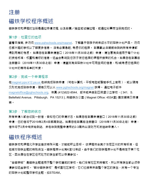 2019-2020年匹兹堡公立学校磁铁学校和课程注册指南说明书