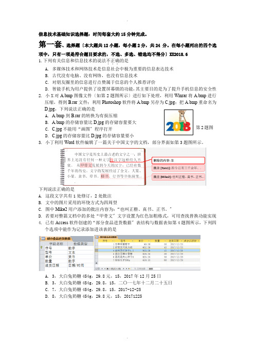 高中信息技术选考选择题复习共8套