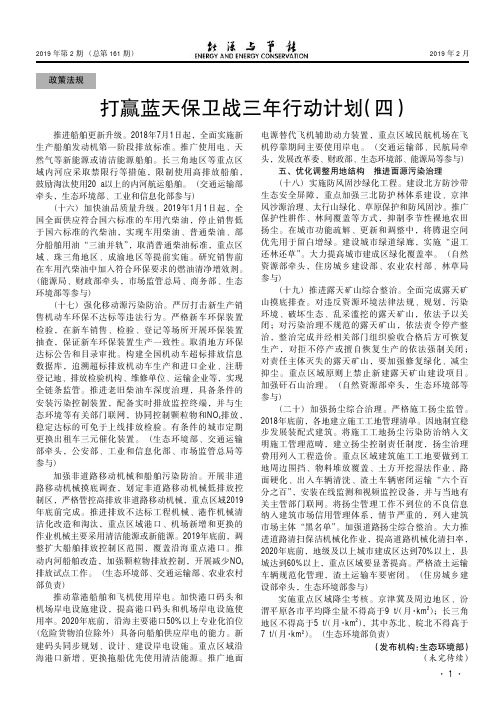 打赢蓝天保卫战三年行动计划(四)