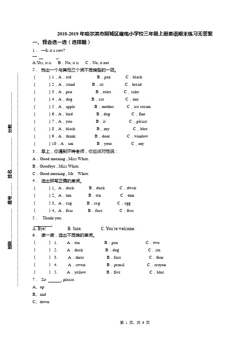 2018-2019年哈尔滨市阿城区继电小学校三年级上册英语期末练习无答案