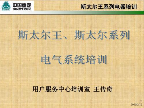 steyr电气培训讲义ppt课件