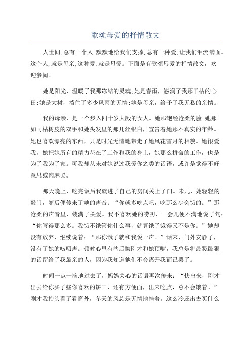 歌颂母爱的抒情散文