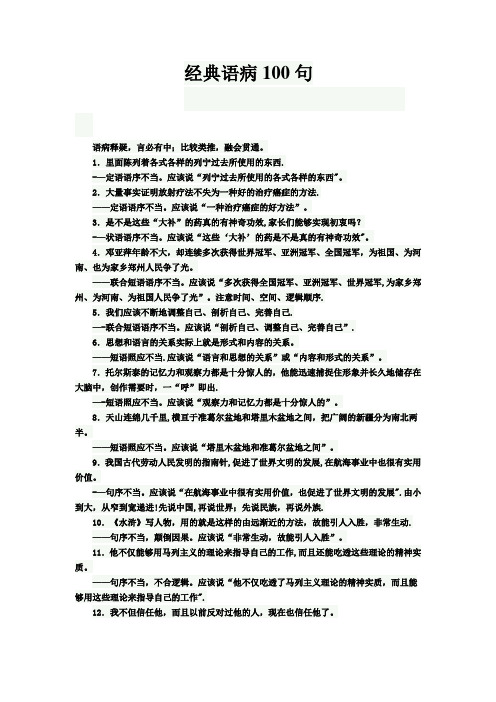 经典语病100句