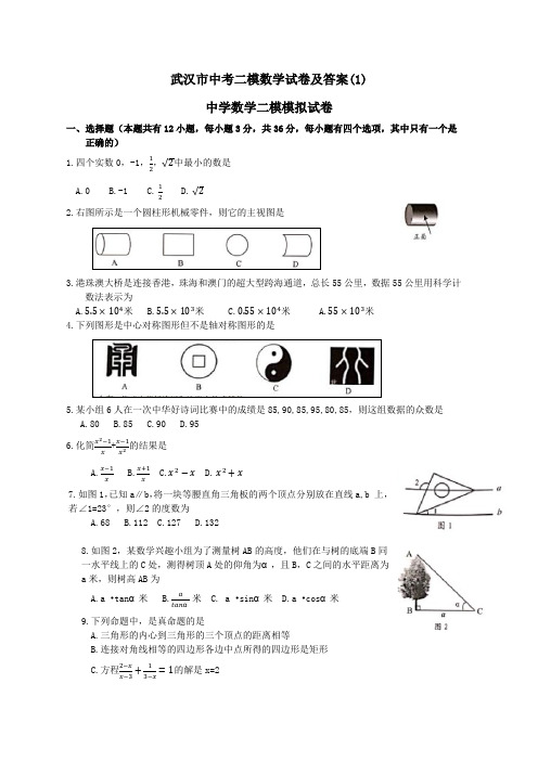 武汉市中考二模数学试卷及答案(1)