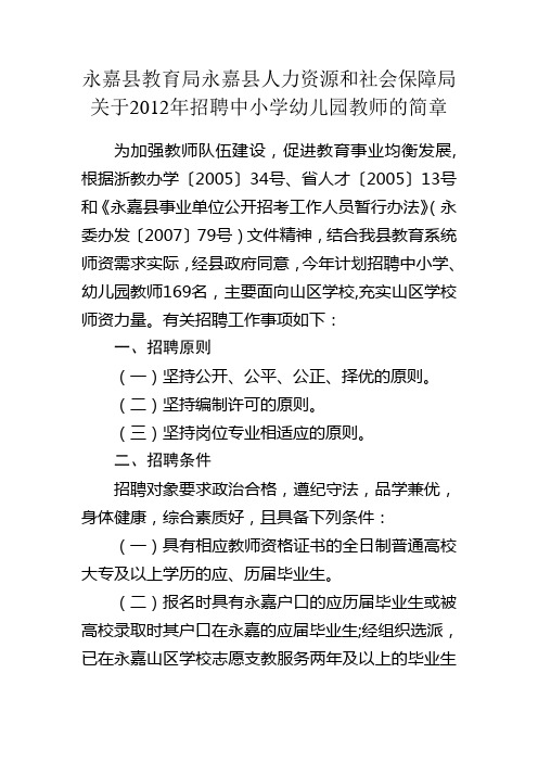 永嘉县教育局永嘉县人力资源和社会保障局