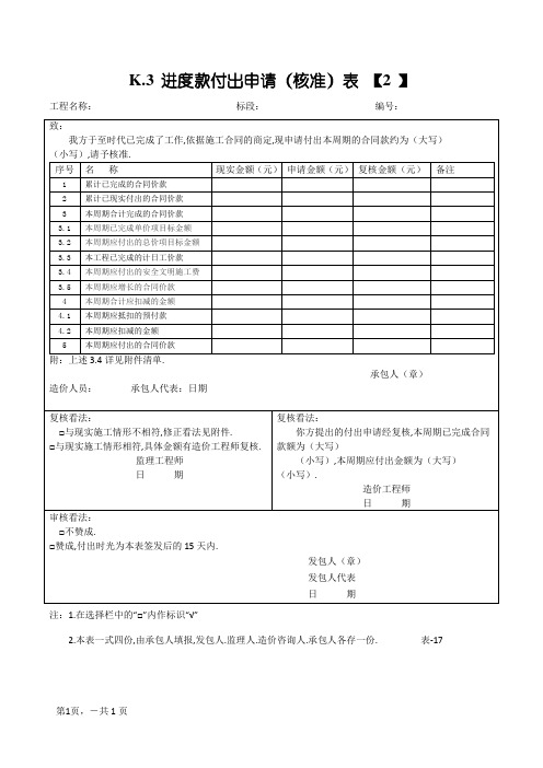 进度款支付申请表