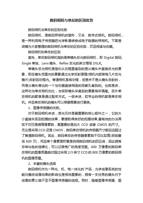 数码相机与单反的区别优势