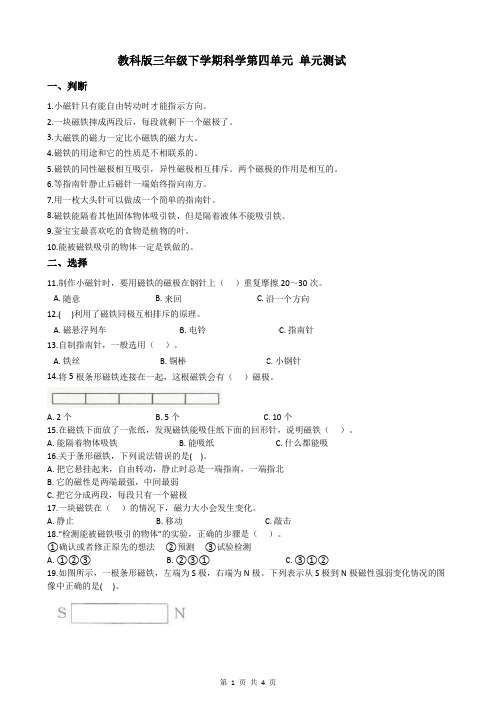 教科版三年级下学期科学第四单元 单元测试