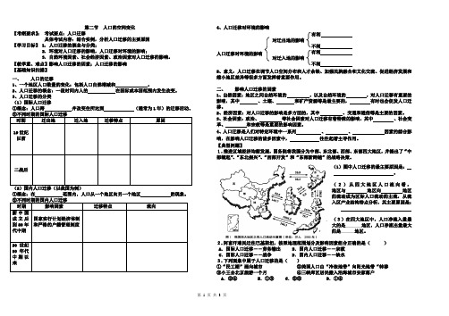 必修二 高一地理 1.2人口的空间变化 学案doc