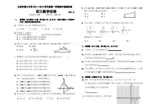 2011-2012第一学期期中数学试卷