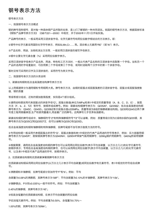 钢号表示方法