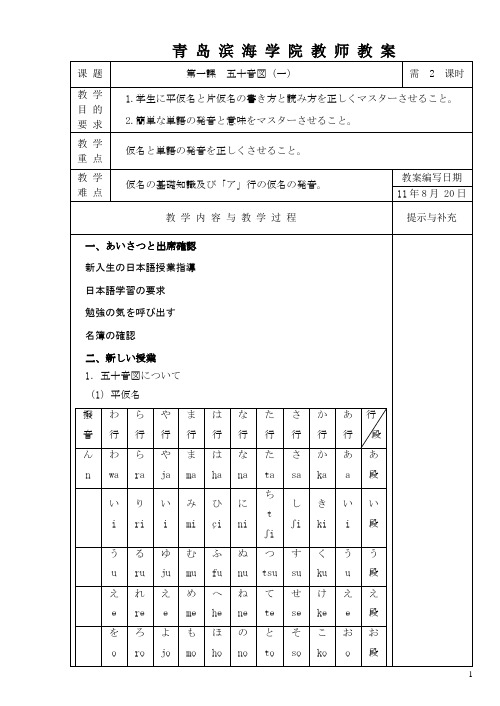 五十音图教案