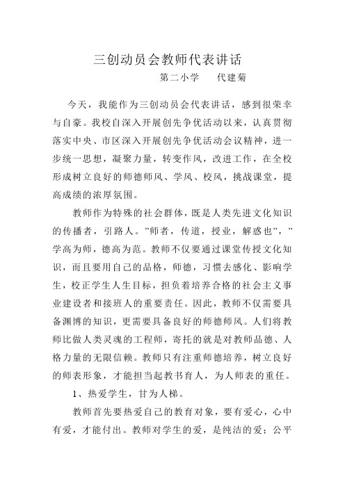 三创动员会  教师代表讲话