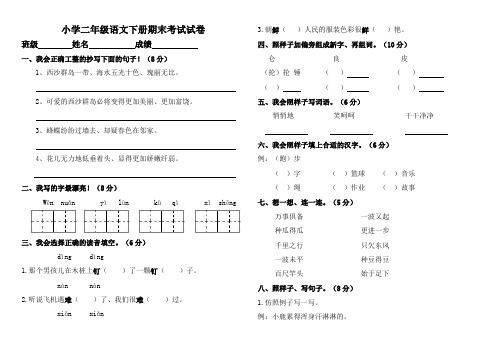 语文S版二年级下册语文期末试卷及答案