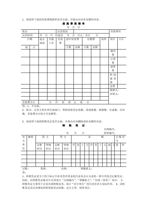 会计制度设计练习题及答案