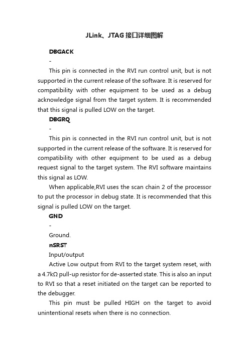 JLink、JTAG接口详细图解