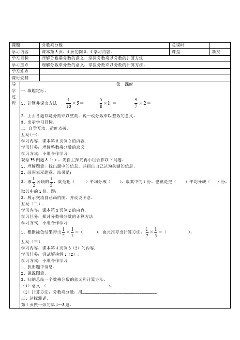 新版人教版六年级数学上册分数乘分数例3、4及练习导学案