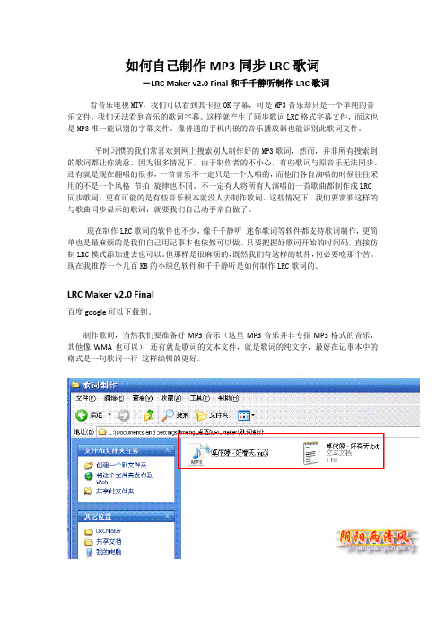 如何自己制作MP3同步LRC歌词(图文)