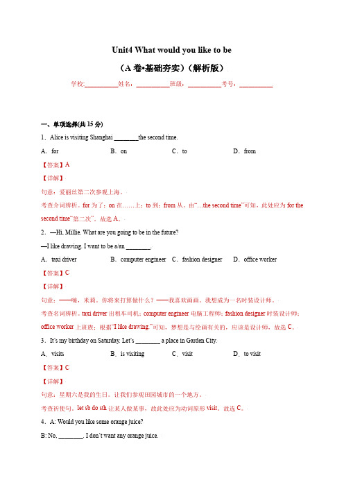 unit4whatwouldyouliketobe(a卷夯实基础)(解析版)六年级英语单元ab卷(牛