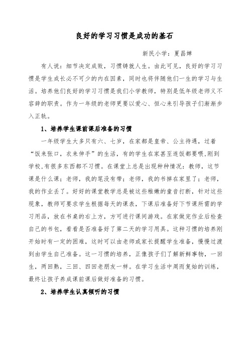 良好的学习习惯是成功的基石