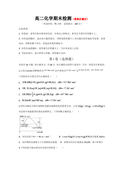 陕西省西安市五校联考2023-2024学年高二上学期1月期末考试 化学含答案