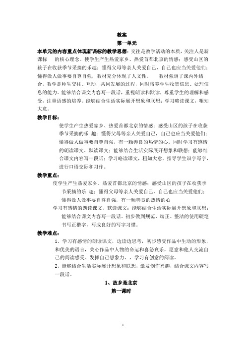 北京版四年级上册语文教案2013