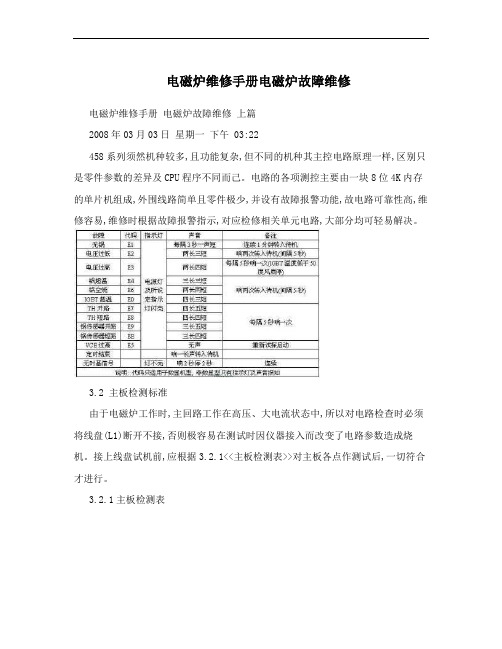 电磁炉维修手册电磁炉故障维修