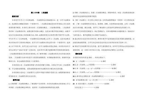 二次函数全章导学案