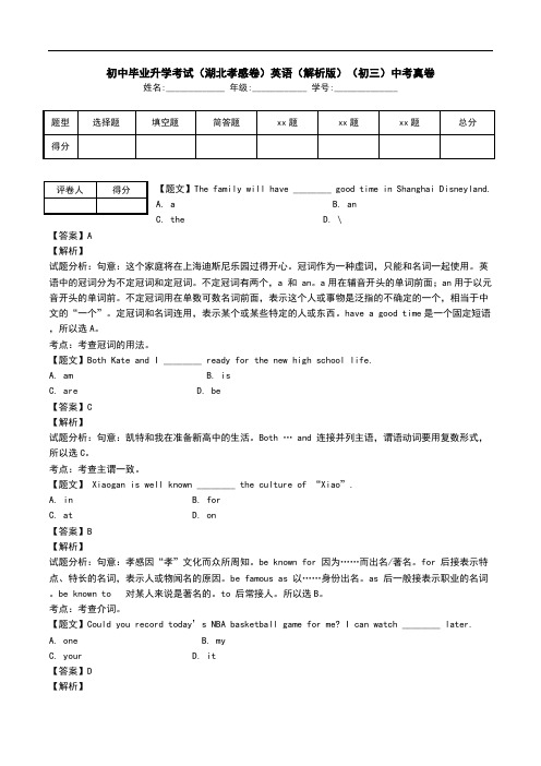 初中毕业升学考试(湖北孝感卷)英语(解析版)(初三)中考真卷.doc