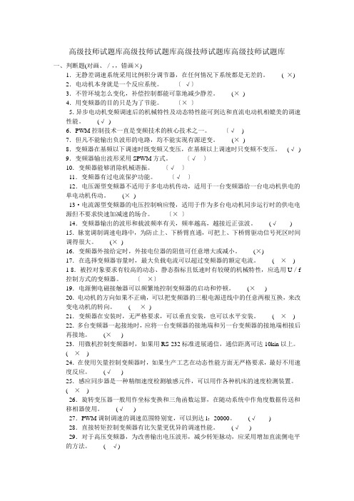 高级技师试题库高级技师试题库高级技师试题库高级技师试题库