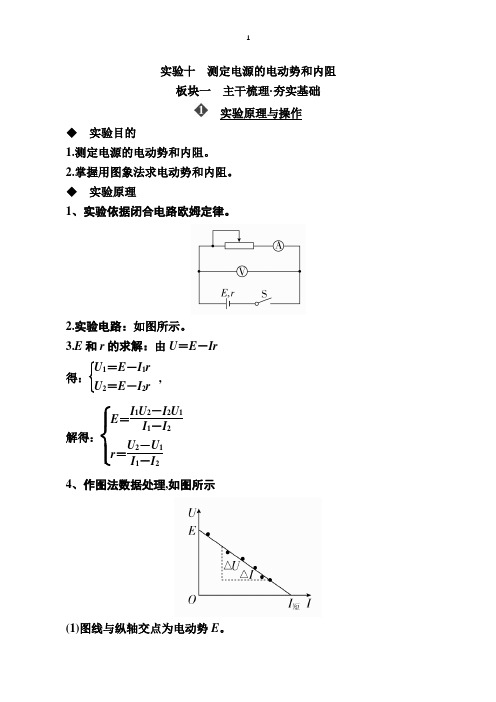 备考2019年高考物理一轮复习：第八章实验十测定电源的电动势和内阻含解析