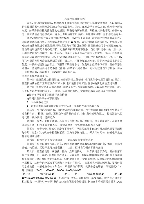 冬季汽车电瓶保养