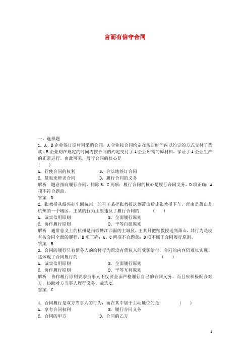 浙江省高考政治总复习 5.3.3 言而有信守合同(选考部分