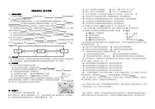 (word版)人教版八年级物理《物态变化》复习学案