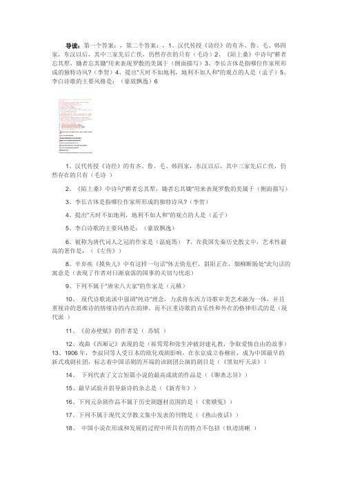 大学语文(作业一)答案