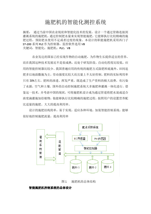 施肥机的智能化测控系统