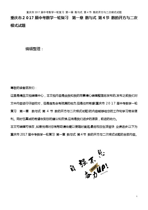 中考数学一轮复习 第一章 数与式 第4节 数的开方与二次根式试题(2021学年)