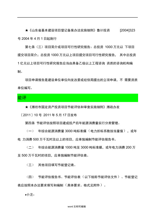 可研能评水保水资源论证分类管理及审批要求.doc