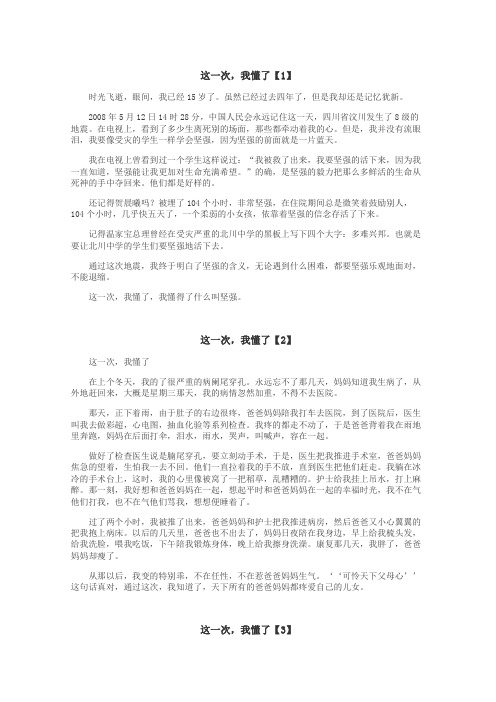 这一次，我懂了作文
