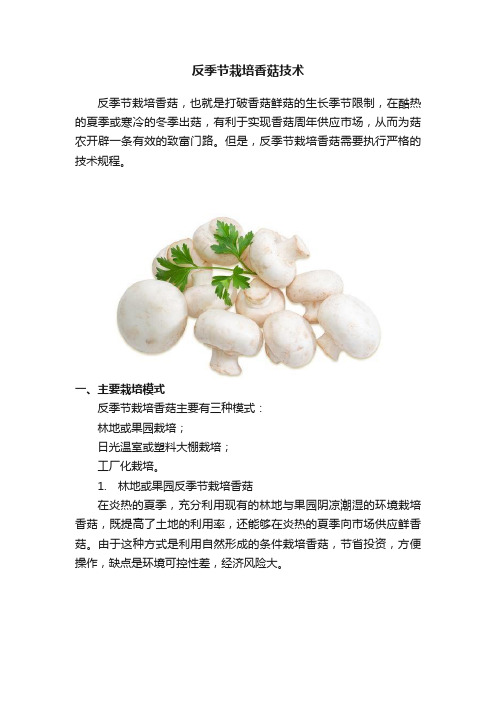 反季节栽培香菇技术