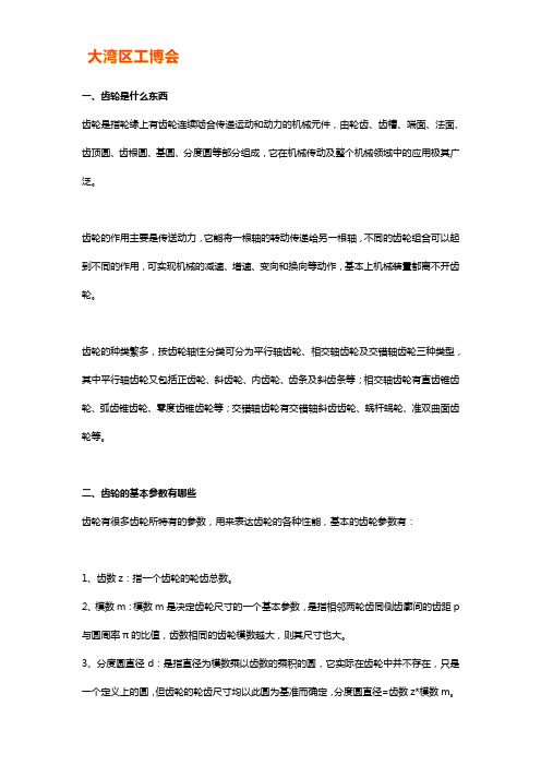 齿轮的基本参数有哪些